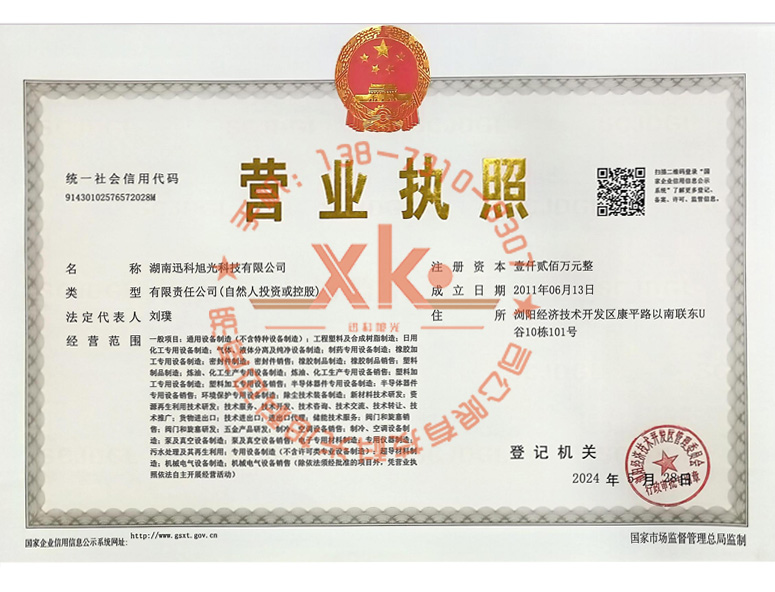 營業執照